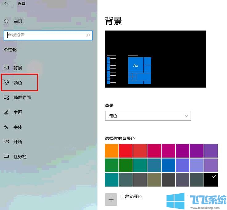 win10ɫôģwin10ϵͳ޸Ĵɫķ