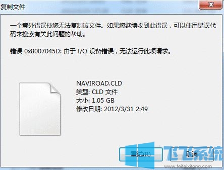 win7콢渴ļ룺0x8007045d Ч