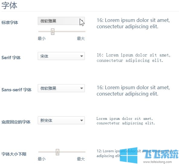 win10系统网页字体怎么设置?教你设置win10网页字体以及大小的操作方法