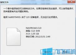win7콢渴ļ룺0x8007045d Ч