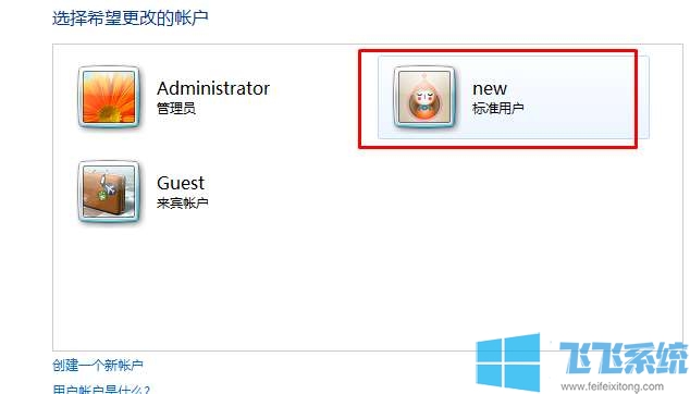 win7怎么设置管理员权限？win7系统将普通账户升级为管理员的方法