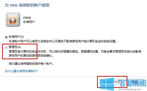 win7怎么设置管理员权限？win7系统将普通账户升级为管理员的方法