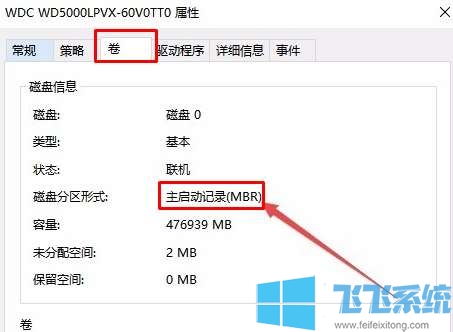 win10硬盘格式怎么看?win10系统查看磁盘分区形式的方法