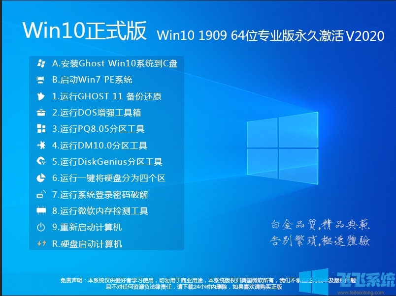 [Win10 1909ʽ]GHOST Win10 64λרҵüV2020