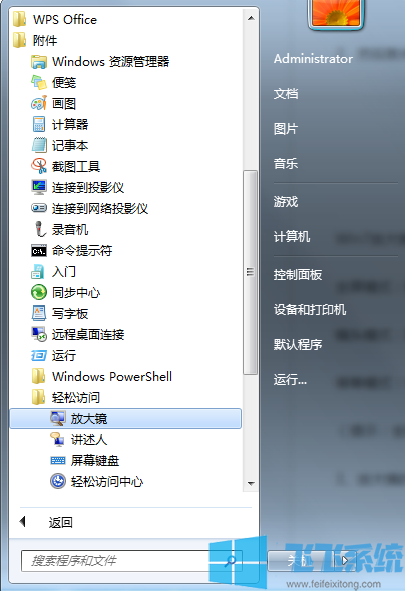 win7放大镜怎么用?win7系统中使用放大镜的方法
