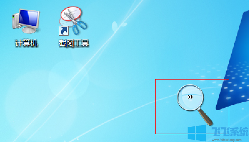 win7放大镜怎么用?win7系统中使用放大镜的方法