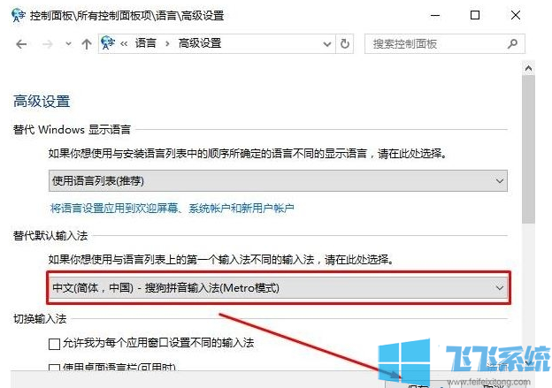 win10的输入法在哪设置?win10默认输入法设置教程