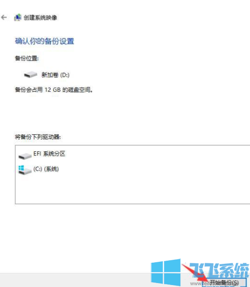 分享win10系统设置系统备份的详细操作方法(图文)