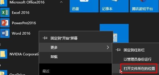 win10系统怎么把软件放到桌面上?教你把程序放到桌面上的设置方法