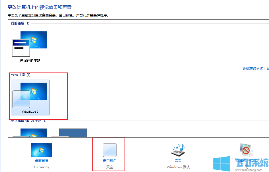 win7ôaeroЧwin7ϵͳaeroЧķ