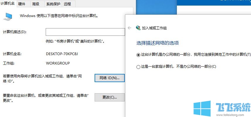 win10专业版如何退出工作组改成家庭组?(已解决)