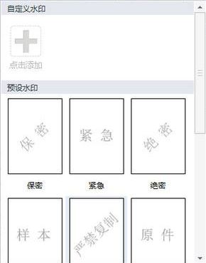 WPS如何去掉水印?教你wps去水印图文教程
