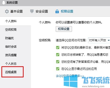 qq远程控制连接不上怎么办?QQ远程控制无法连接的解决方法