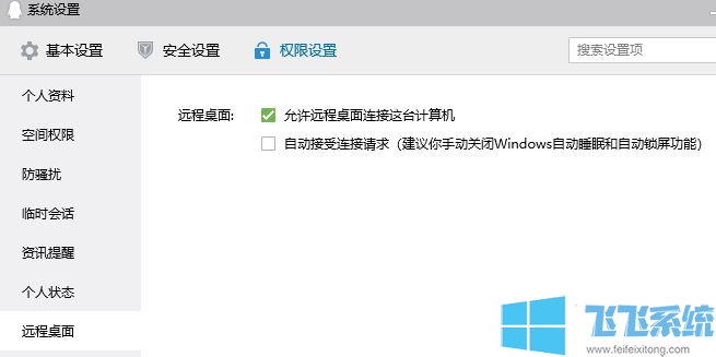 qq远程控制连接不上怎么办?QQ远程控制无法连接的解决方法