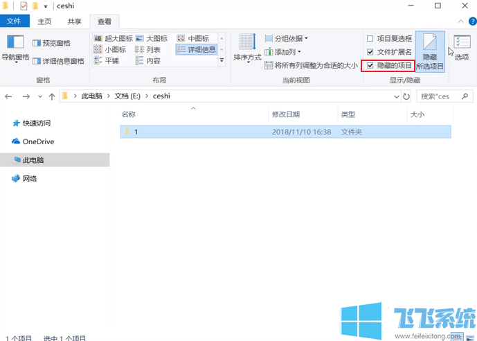 win10系统怎么隐藏文件?win10系统隐藏文件的方法