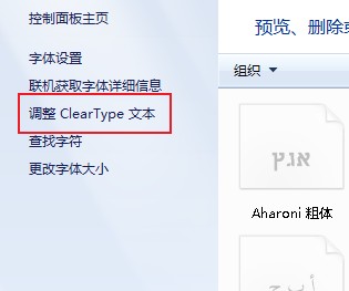 win7ģ鲻ô ʹClearTypeıгwin7ķ