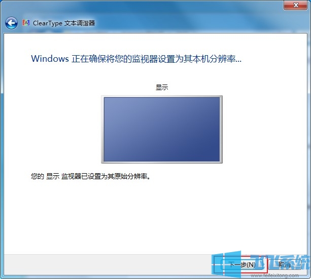 win7ģ鲻ô ʹClearTypeıгwin7ķ