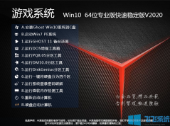 ϷרWin10ϵͳ|Win10 64λרҵ(ٶȿ,ȶ,⼤)V2020