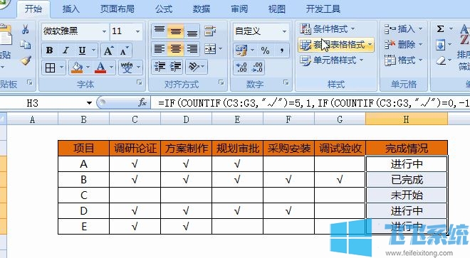 条件格式怎么设置?教你excel表格多条件格式使用方法