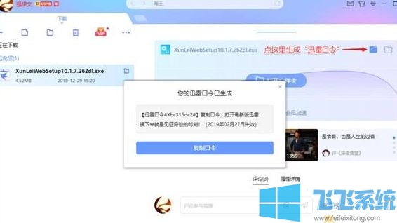 迅雷提取码是什么?深度教你迅雷快传提取码使用方法
