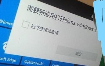 win10ҪӦô򿪴ms-windows-storeô죿ѽ