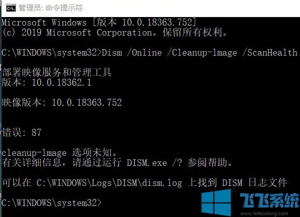 win10DISMʾcleanup-lmage 87ô죿ѽ
