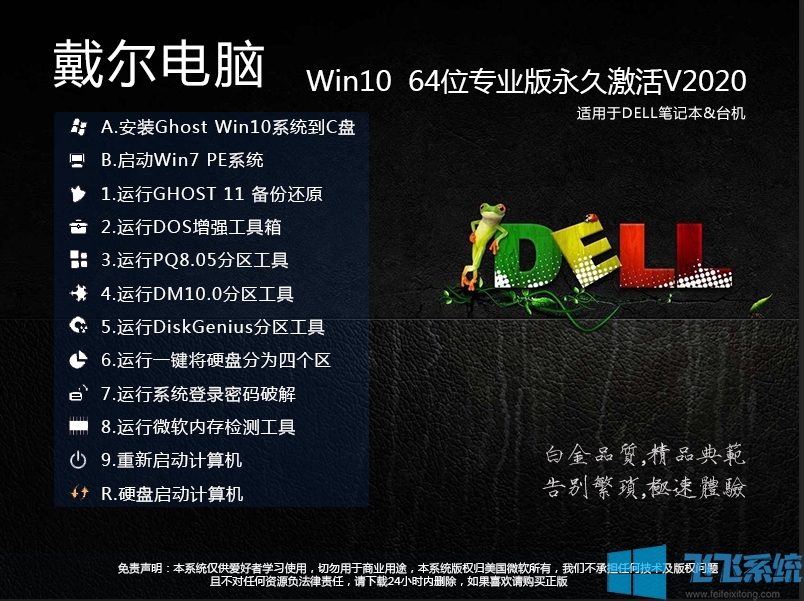 戴尔电脑专用系统Win10 64位专业版(自动激活,流畅优化)V2020.04