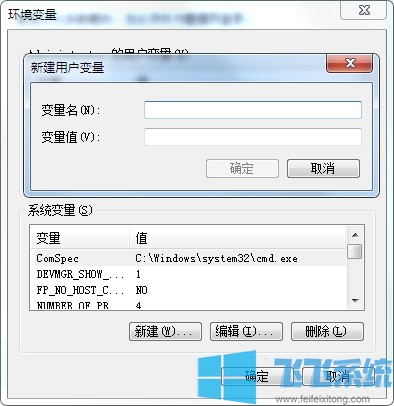 win7怎么配置环境变量？win7系统环境变量配置教程