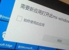 win10ҪӦô򿪴ms-windows-storeô죿ѽ