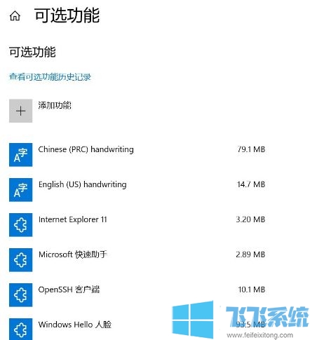 win10系统经常自动弹出【可选功能】该怎么办?(已解决)