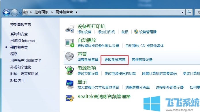 win7怎么开启系统提示音?win7系统开启系统提示音的方法