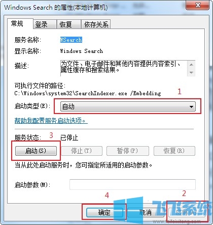 win7怎么开启索引服务?win7系统开启索引服务教程