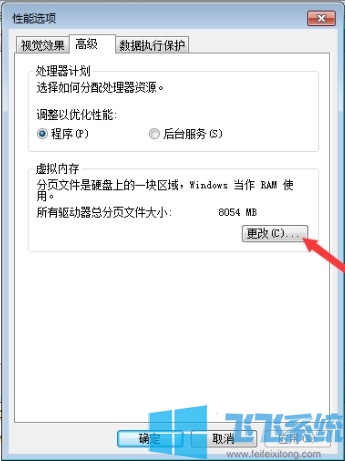 win7,内存不足,虚拟内存