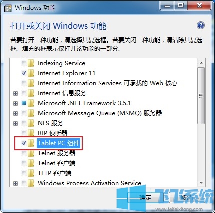 win7有手写输入功能么?教你开启win7系统Tablet PC手写输入组件的方法