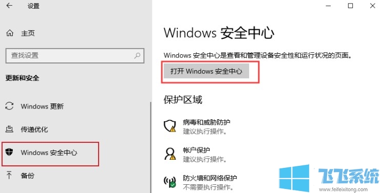 win10ôرԴɱwin10ϵͳرWindows DefenderͼĽ̳