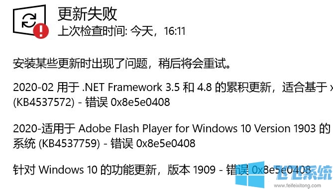win10更新安装失败:0x8e5e0408错误代码的修复方法(亲测有效)
