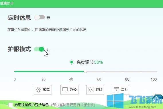 护眼模式怎么关?win10系统护眼模式关闭方法
