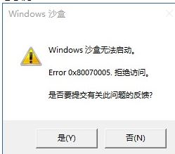 win10ϵͳWindows ɳ޷0x80070005