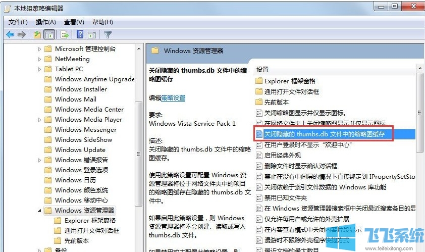 win7ϵͳеThumbs.dbļʲôwin7ϵͳֹThumbs.dbļķ