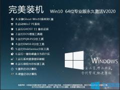 õWin10ϵͳWin10 64λרҵ(ü,Ż)V2020