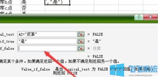 Excel IF函数怎么用？if函数的使用方法