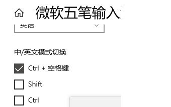 win10shift切换输入法怎么关闭？修改SHIFT中英文切换热键的方法