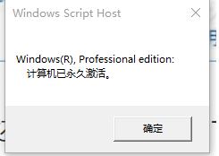 win10系统提示“激活windows”,但是检查却提示:永久激活 该怎么办?