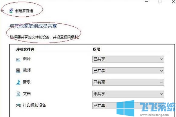 win10家庭组怎么加入?win10创建家庭组的操作方法