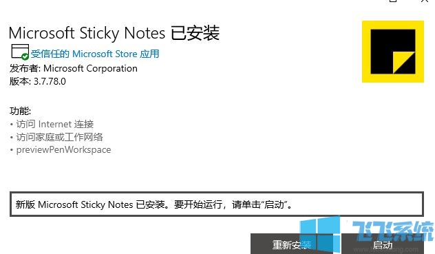 win10̵Sticky Notes()ʧܵĽ