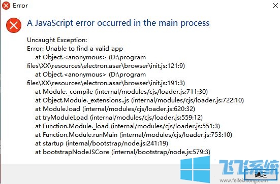 win10º:JavaScript error occurred in the main process 