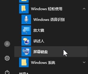 软键盘怎么打开?win10系统开启软键盘的方法