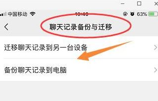 微信怎么导出聊天记录?微信导出聊天记录方法