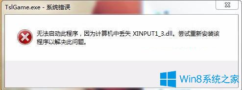 win7޷ʾxinput1_3.dllʧĽ