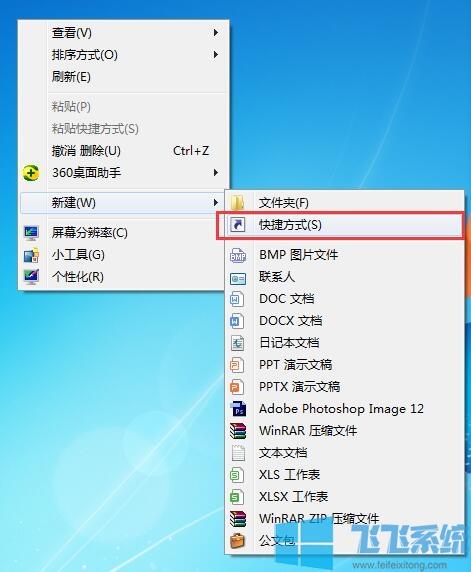 Win7系统设置定时关机快捷方式图文教程